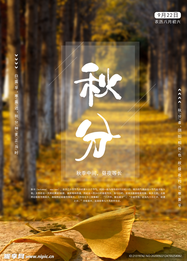 秋分