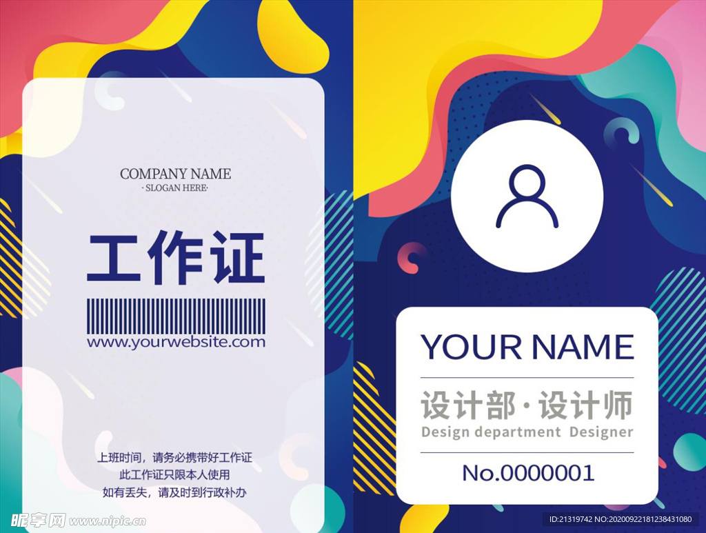 炫酷工作证 时尚工作证
