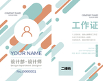 简约工作证 文艺工作证