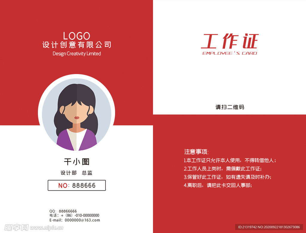 工作证