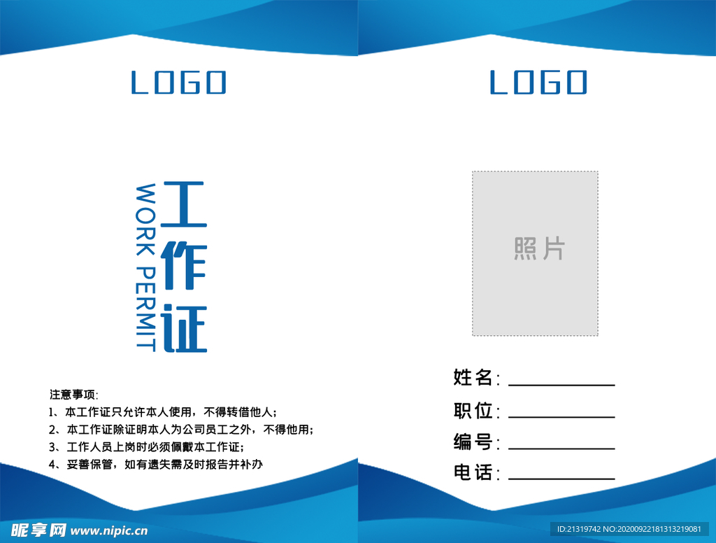 蓝色工作证