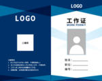 工作证 简约大气工作证