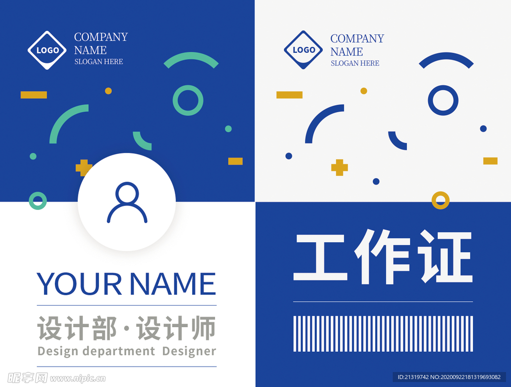 工作证 时尚工作证