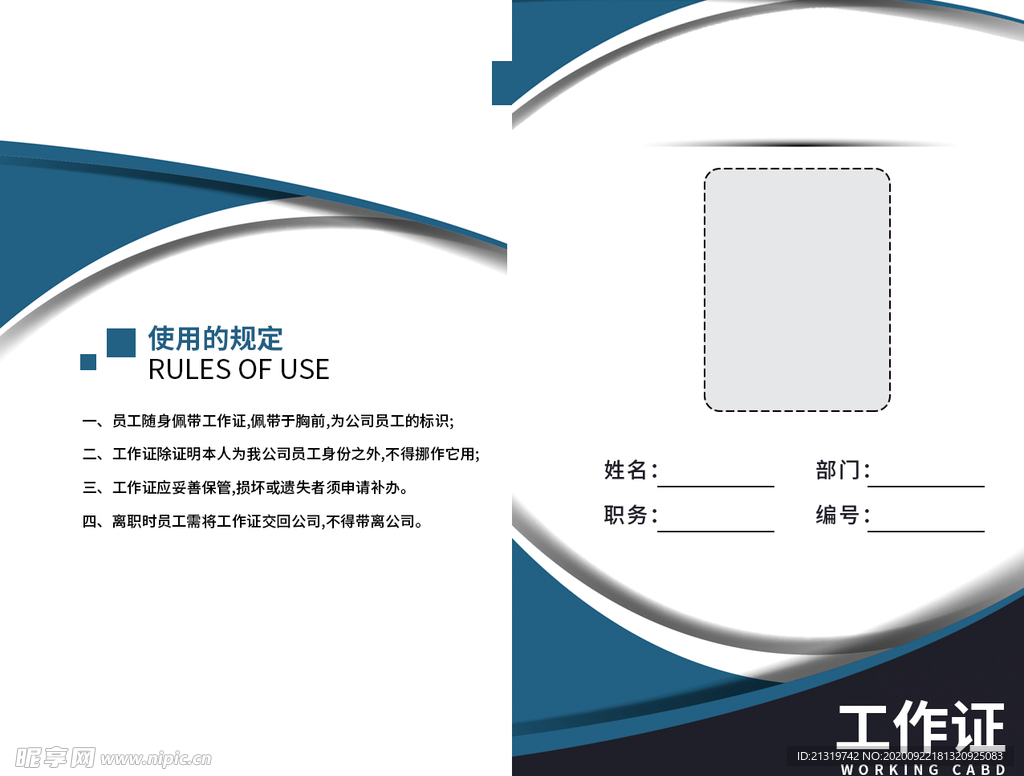 工作证 简约工作证