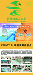 世界机器人大赛展架