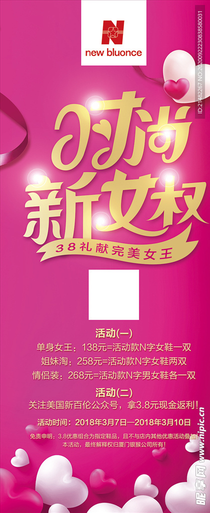 时尚新女权展架