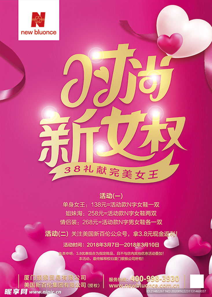 时尚新女权