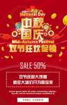 中秋国庆