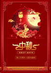 中秋国庆