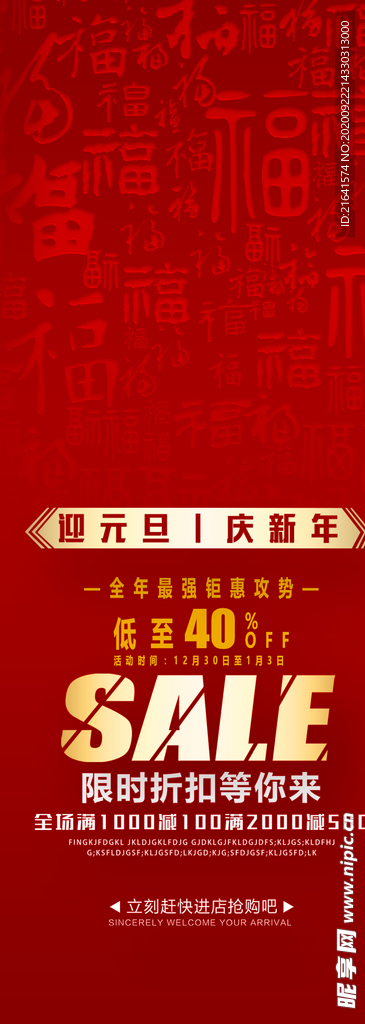 新年促销背景