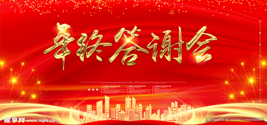 年终答谢会