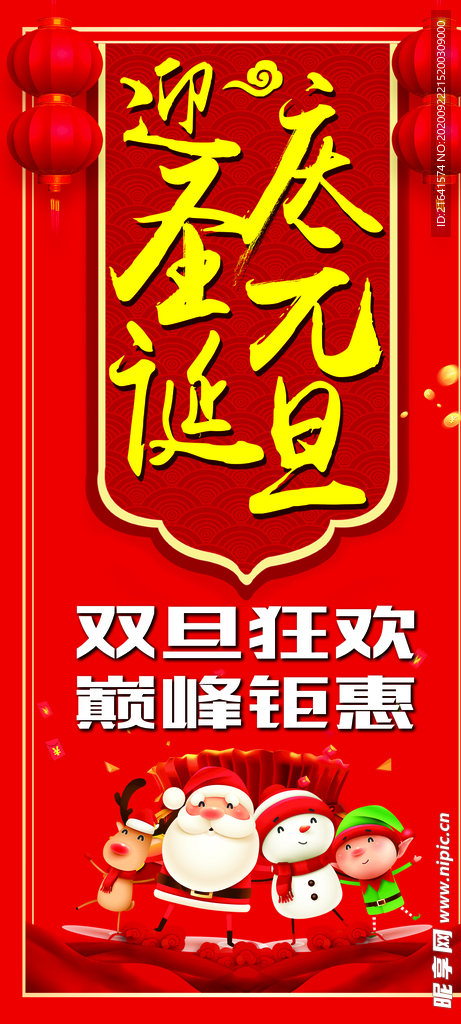 双旦钜惠