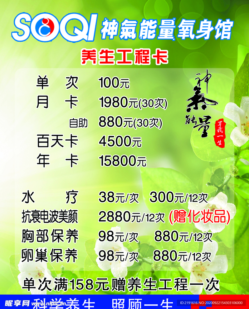 SOQI 价格表