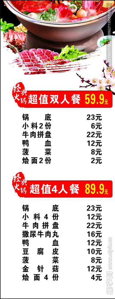 火锅饭店展架价目表海报