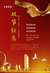 双节海报