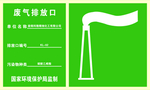 废气排放口