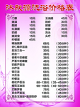 洗浴价格表