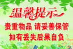温馨提示
