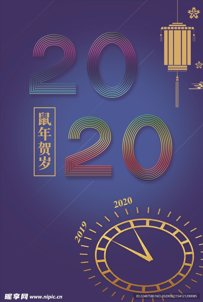 2020 鼠年贺岁