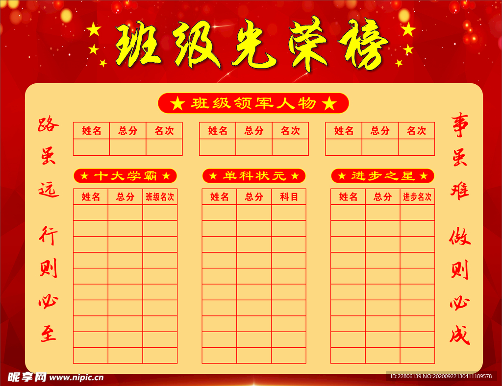 光荣榜