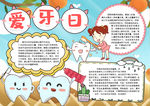 爱牙小报