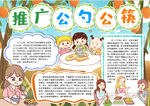 公勺公筷小报