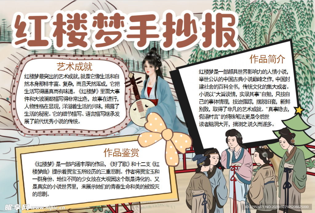 语文小报