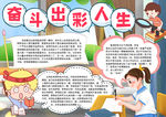 奋斗小报