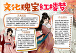 红楼梦小报