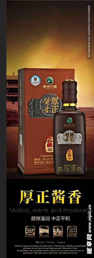展架 白酒图片