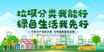 垃圾分类我能行