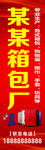 箱包厂招牌