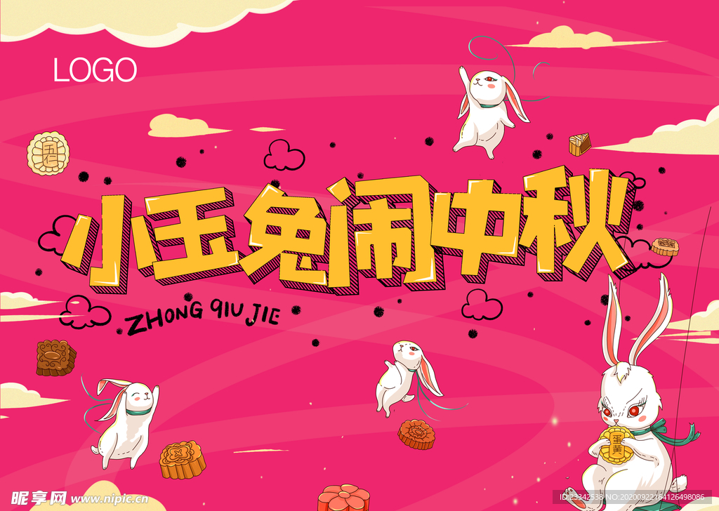 中秋