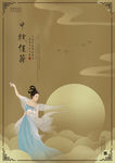 中秋简约国潮海报