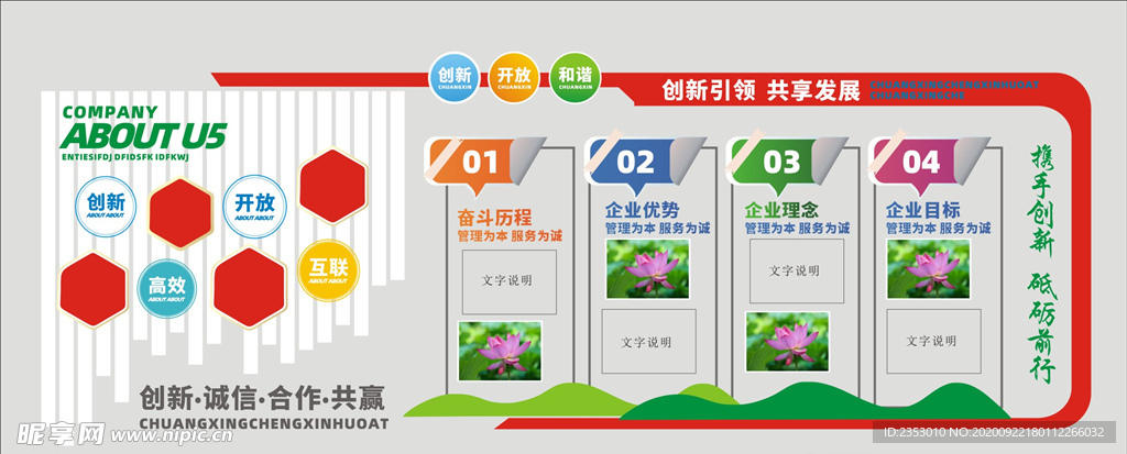 企业文化墙