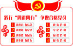 四讲四有