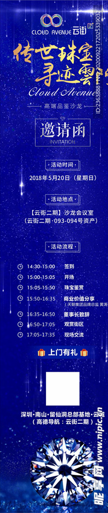 珠宝沙龙邀请函