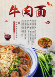 牛肉面海报 分层
