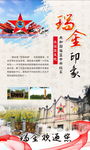 瑞金印象