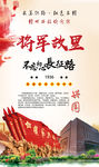 将军故里