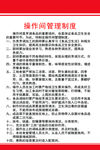 操作间管理制度