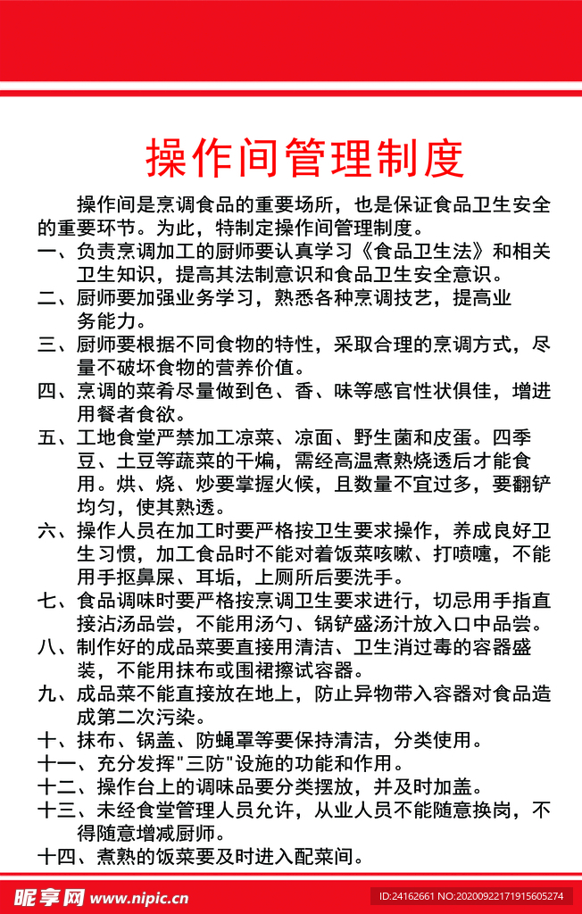 操作间管理制度