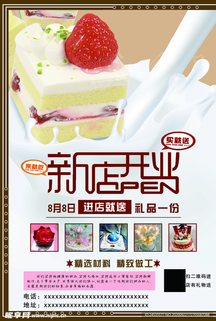 蛋糕店开业