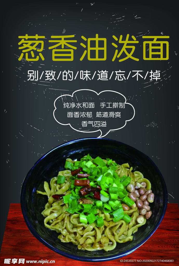 油泼面