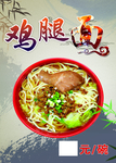 鸡腿面