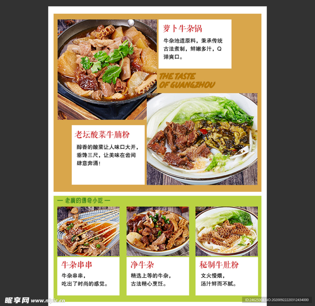 美食海报