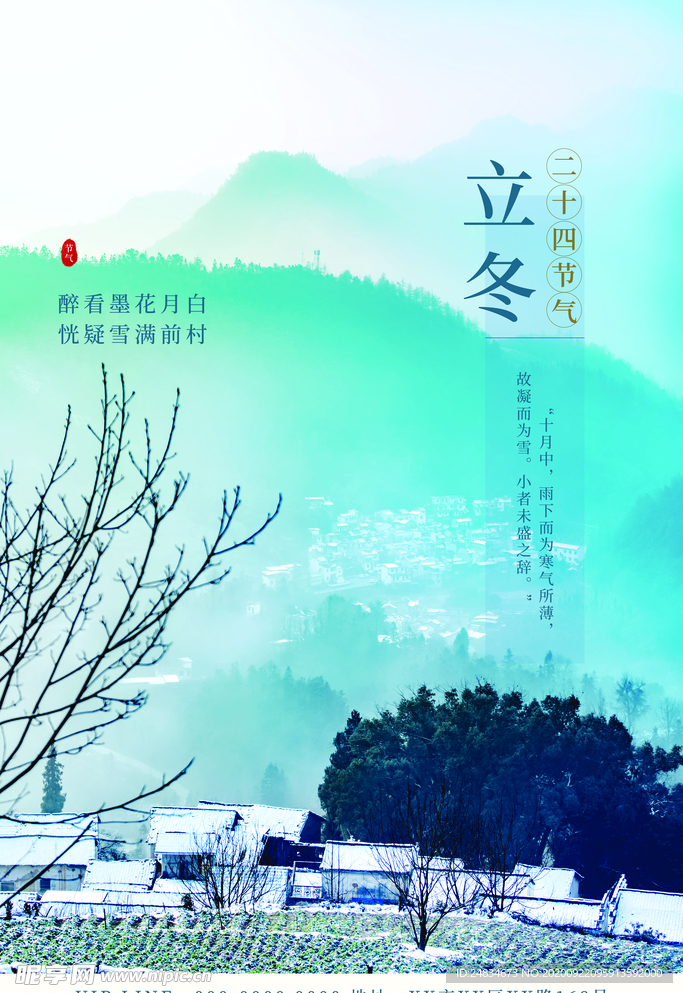 立冬