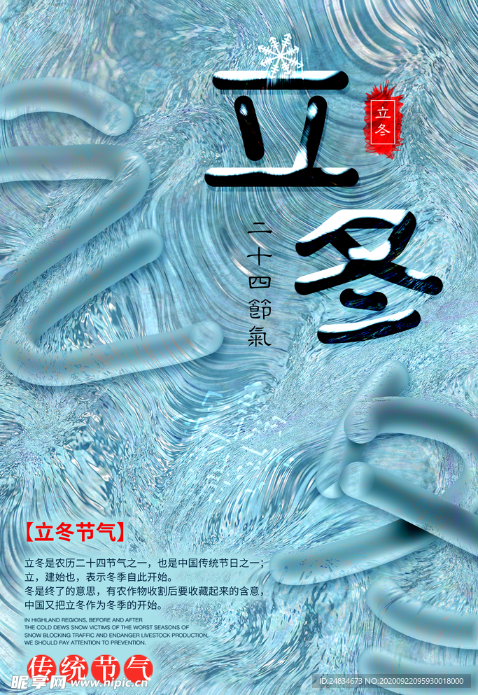 立冬