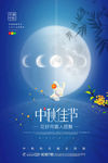 中秋节