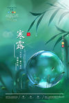 寒露节气